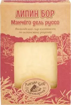 Сыр Липин Бор Манчего дель руссо 50% 180г
