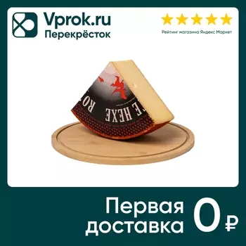 Сыр Margot Fromages Роут Хекс полутвердый 55%