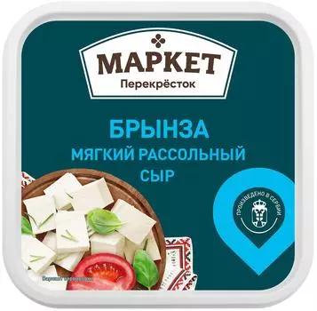 Сыр Маркет Перекресток Брынза 45% 245г