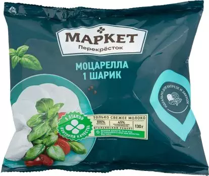 Сыр Маркет Перекресток Моцарелла 45% 130гс доставкой!