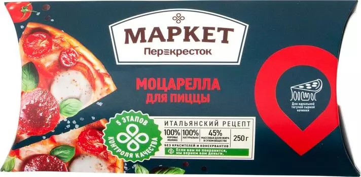 Сыр Маркет Перекресток Моцарелла для пиццы 45% 250г
