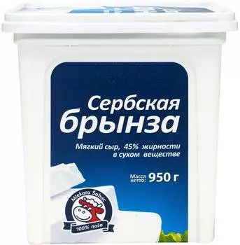 Сыр Mlekara Sabac Брынза 45% 950г