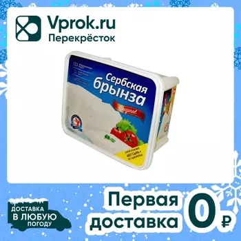 Сыр Mlekara Sabac Сербская Брынза 40% 450гс доставкой!