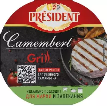 Сыр мягкий President Camembert Grill с белой плесенью 45% 125г