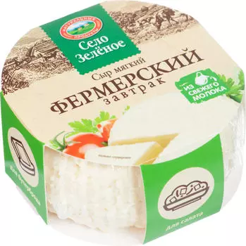Сыр мягкий Село Зеленое Фермерский завтрак 45% 250г