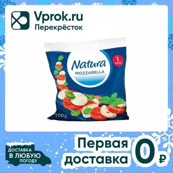 Сыр Natura Моцарелла 45% 100г - Vprok.ru Перекрёсток