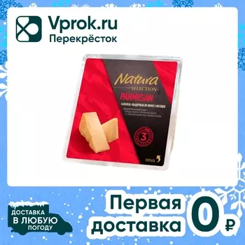 Сыр Natura Selection Пармезан Original 45% 150г