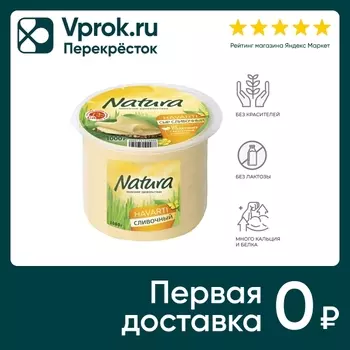 Сыр Natura полутвердый Сливочный 45% 1кгс доставкой!