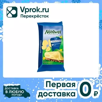 Сыр Natura Тильзитер 45% 180г - Vprok.ru Перекрёсток