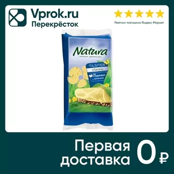 Сыр Natura Тильзитер 45% 250г - Vprok.ru Перекрёсток