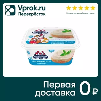 Сыр плавленый Белый город Сливочный 40% 380гс доставкой!