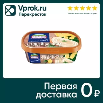 Сыр плавленый Hochland Сырная классика со швейцарским сыром 50% 200г