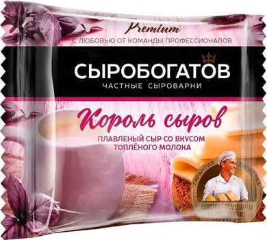Сыр плавленый Сыробогатов Король сыров со вкусом топленого молока полутвердый 45% 130г