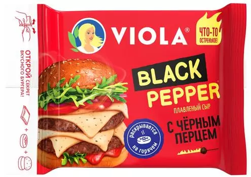 Сыр плавленый VIola с черным перцем Black Pepper 45% 140г