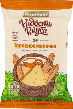 Сыр Радость Вкуса Топленое молочко 45% 200г