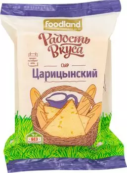 Сыр Радость вкуса Царицынский полутвердый 45% 200г