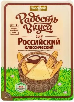 Сыр Радость вкуса Российский полутвердый 45% 125г