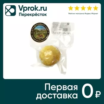 Сыр Сальково Джерсики с лемонграссом 45% 150г