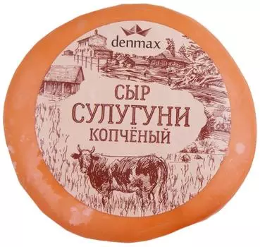 Сыр сулугуни Denmax полутвердый копченый 30% 270г