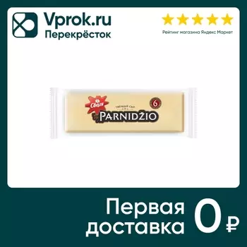 Сыр Сваля Parnidzio 40% 180г - Vprok.ru Перекрёсток