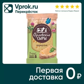 Сыр Сыробогатов Фермерский 45% 180г. Доставим до двери!