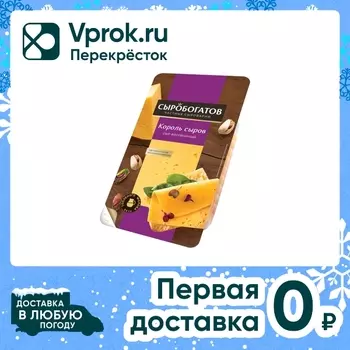 Сыр Сыробогатов с ароматом топленого молока полутвердый 40% 125г