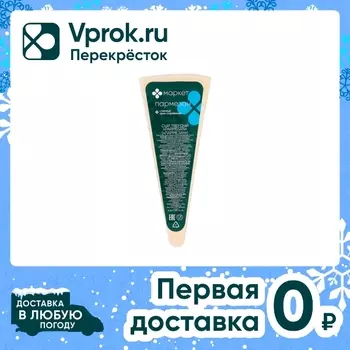 Сыр твердый Маркет Пармезан 40% - Vprok.ru Перекрёсток