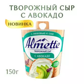 Сыр творожный Almette с авокадо 63% 150гс доставкой!