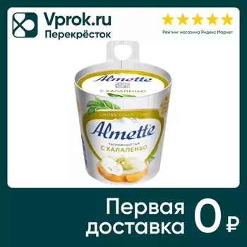 Сыр творожный Almette с халапеньо 60% 150г