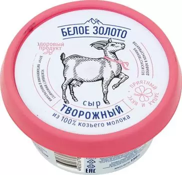 Сыр творожный Белое Золото из козьего молока 150г