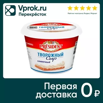 Сыр творожный President 56% 140г - Vprok.ru Перекрёсток