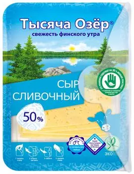 Сыр Тысяча Озер полутвердый Сливочный 50% нарезка 125г
