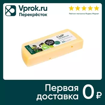 Сыр Углече Поле Голландский 45% 200-300г