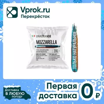 Сыр Unagrande Моцарелла 45% 360г - Vprok.ru Перекрёсток