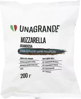 Сыр Unagrande Моцарелла Грандиоза 50% 200г