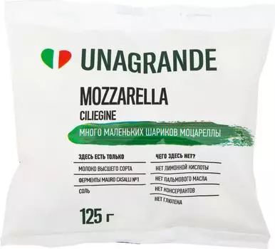 Сыр Unagrande Mozzarella Чильеджина 50% 125г