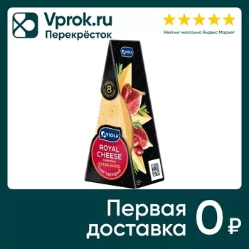 Сыр Viola Royal cheese collection extra hard твердый 40% 200г