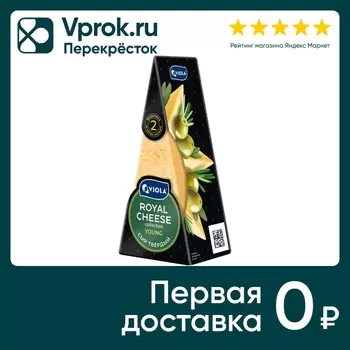 Сыр Viola Royal cheese collection young твёрдый 40% 200г