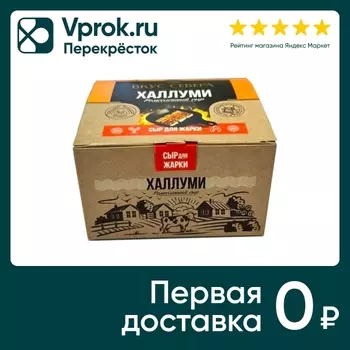 Сыр Вкус Севера Халлуми 180г