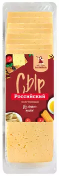 Сыр Заботливая хозяйка Российский нарезка 50% 500г