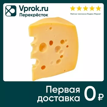 Сыр Зеленая линия Маасдам полутвердый 45% 0.2-0.3кг
