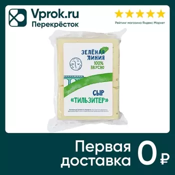 Сыр Зеленая линия Тильзитер полутвердый 50% 0.2-0.4кг