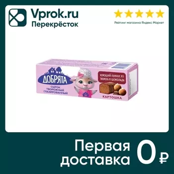 Сырок глазированный Добрята творожный Картошка 18% 40г