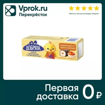 Сырок глазированный Добрята творожный с вареной сгущенкой 18% 40г
