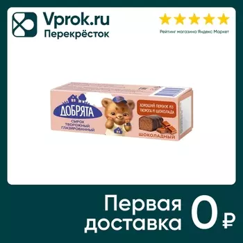 Сырок глазированный Добрята творожный Шоколадный 18% 40г