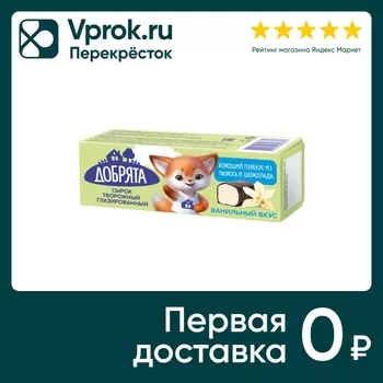 Сырок глазированный Добрята творожный Ванильный вкус 18% 40г