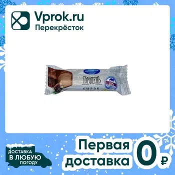 Сырок глазированный Городенъ Какао 26% 40гс доставкой!