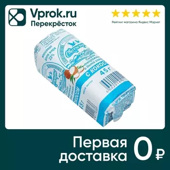 Сырок глазированный Свитлогорье с кокосом 23% 45г