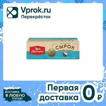 Сырок глазированный Свитлогорье творожный с кокосовой стружкой в молочном шоколаде 23% 50г