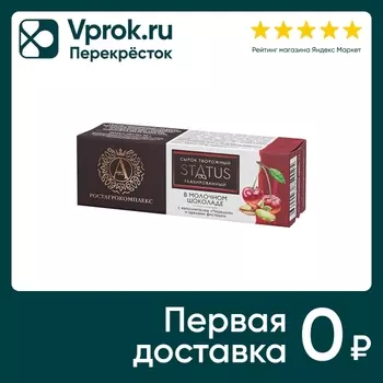 Сырок Ростагрокомплекс творожный глазированный с черешней фисташками в молочном шоколаде 26% 50г